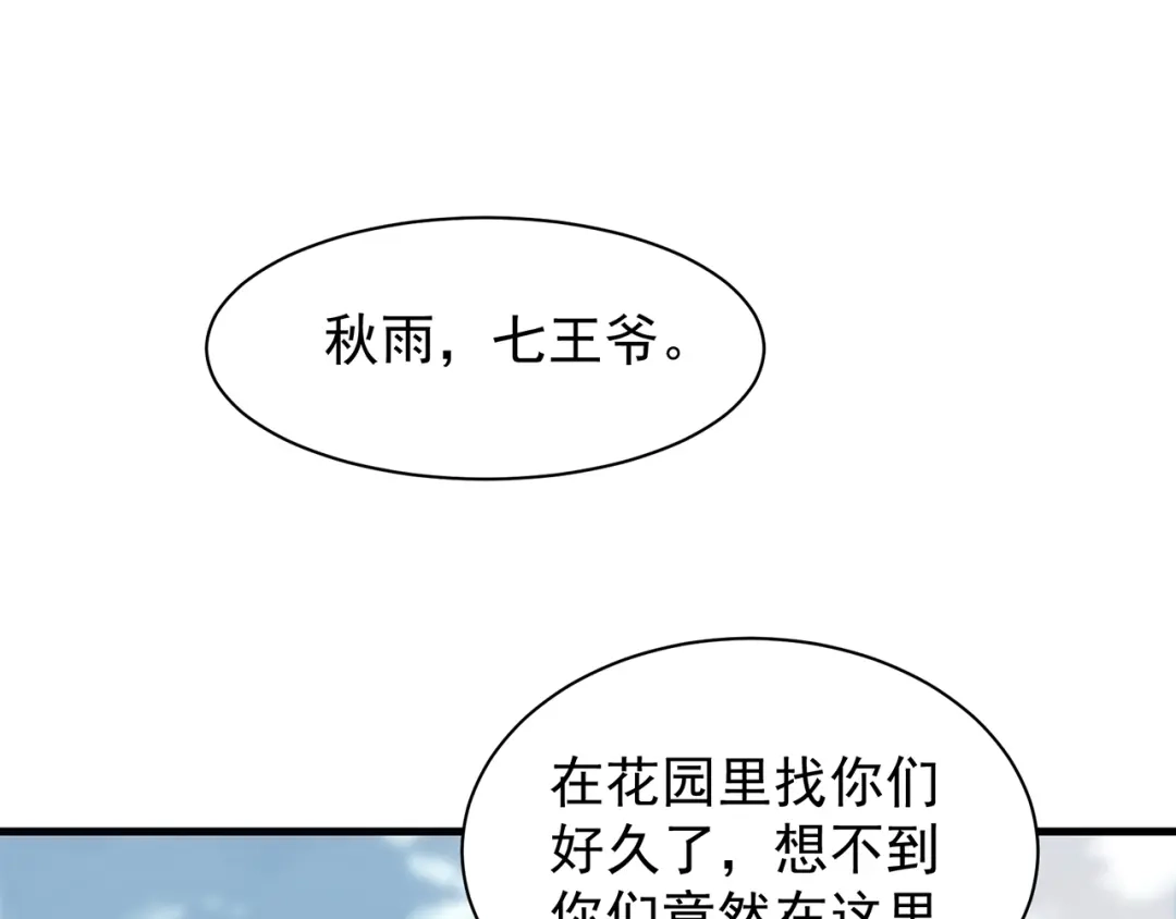 狂女重生：纨绔七皇妃 第114话 赏花会 第85页
