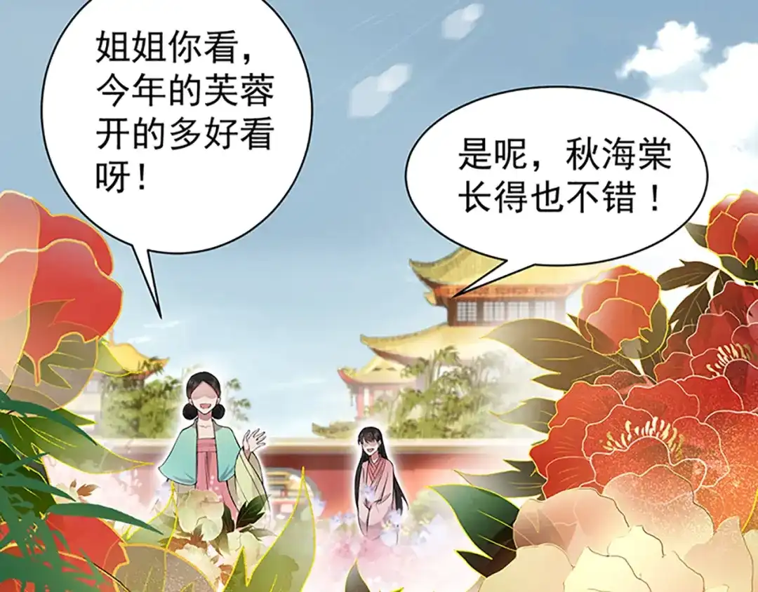 狂女重生：纨绔七皇妃 第114话 赏花会 第69页
