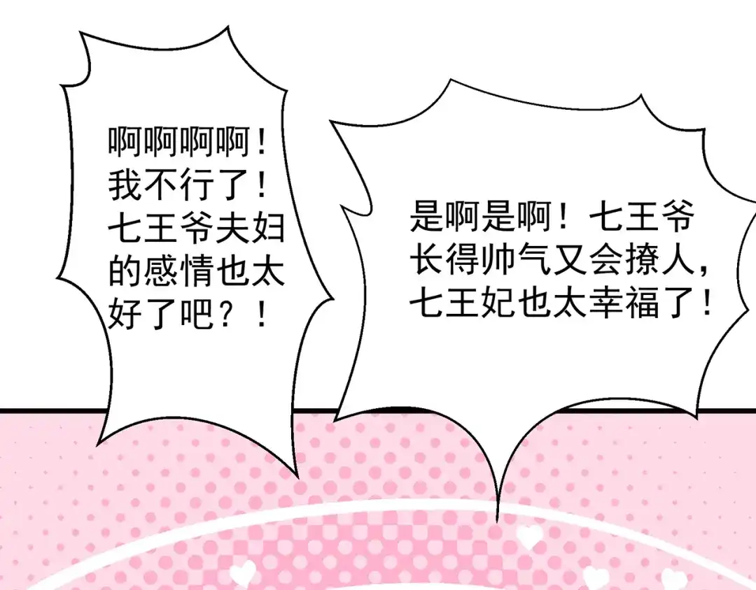狂女重生：纨绔七皇妃 第114话 赏花会 第80页