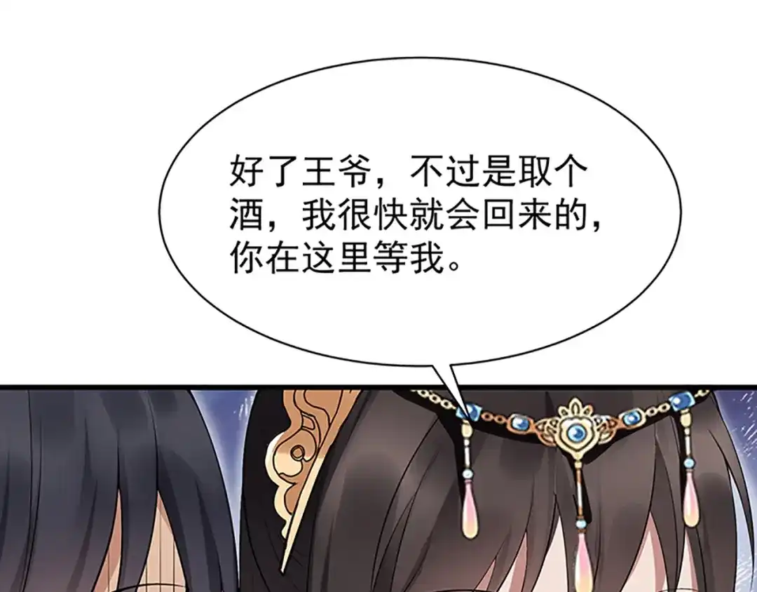 狂女重生：纨绔七皇妃 第114话 赏花会 第100页