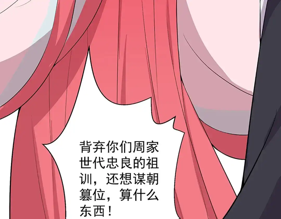 狂女重生：纨绔七皇妃 第114话 赏花会 第8页