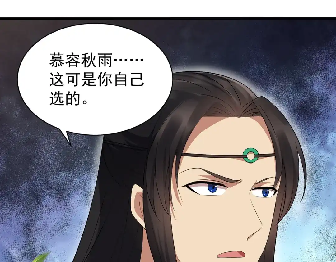 狂女重生：纨绔七皇妃 第114话 赏花会 第25页