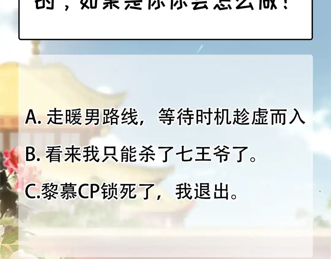 狂女重生：纨绔七皇妃 第114话 赏花会 第111页