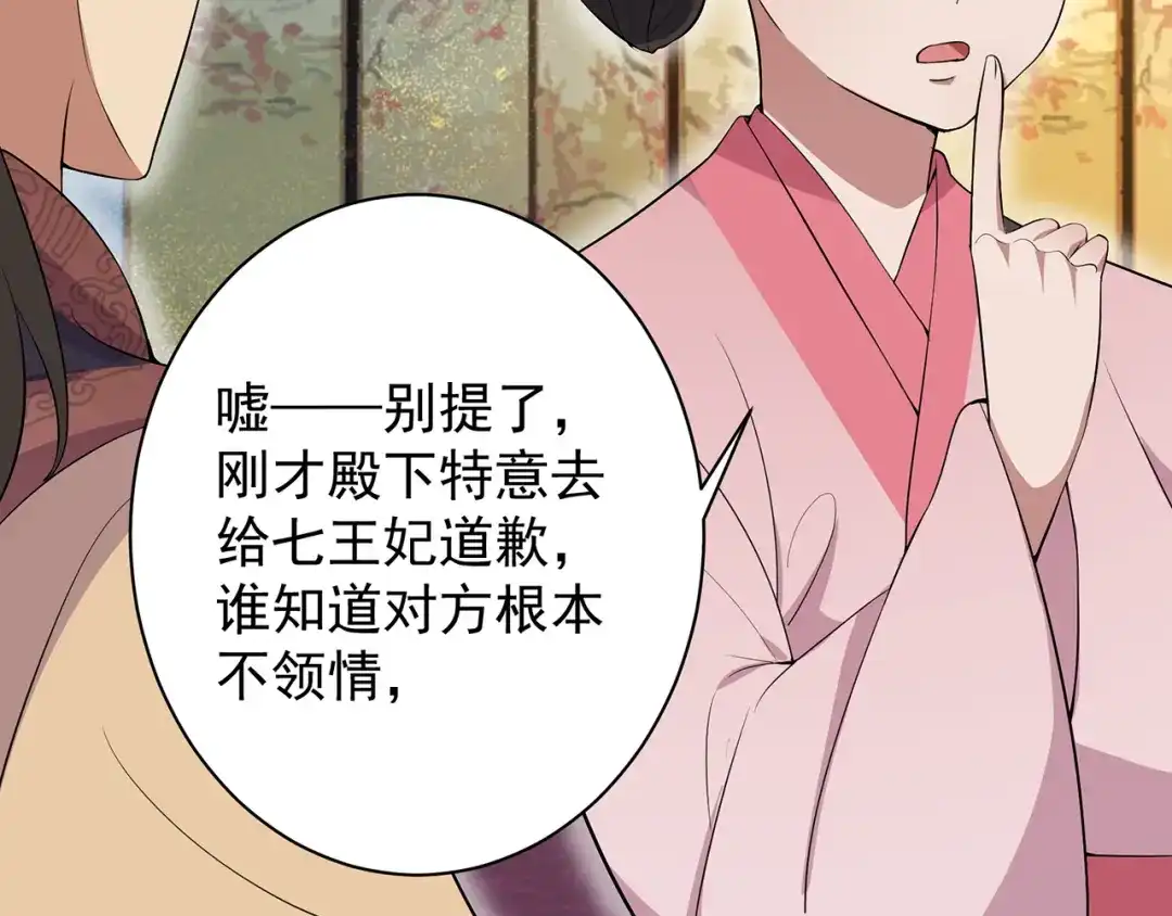 狂女重生：纨绔七皇妃 第114话 赏花会 第41页