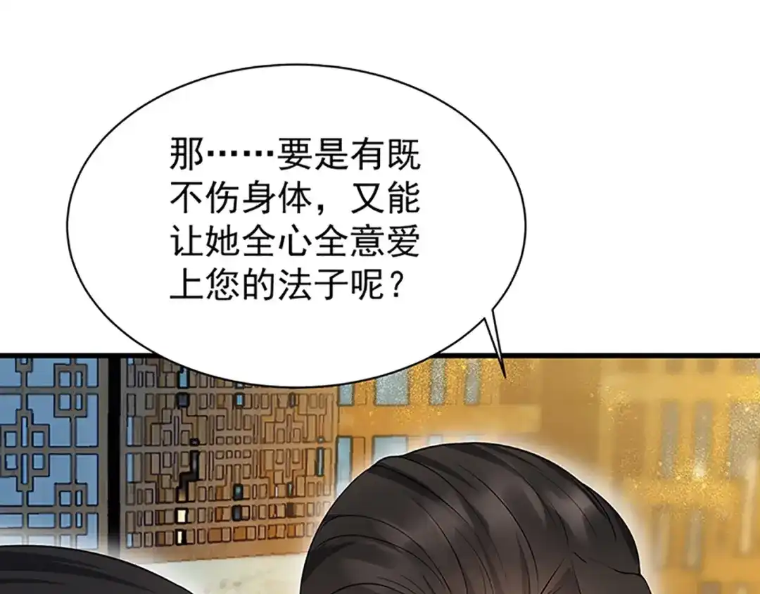 狂女重生：纨绔七皇妃 第114话 赏花会 第62页
