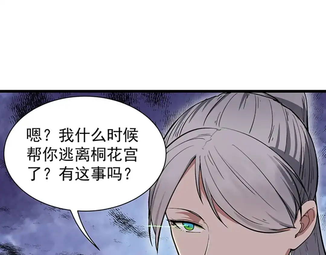 狂女重生：纨绔七皇妃 第115话 失算 第79页