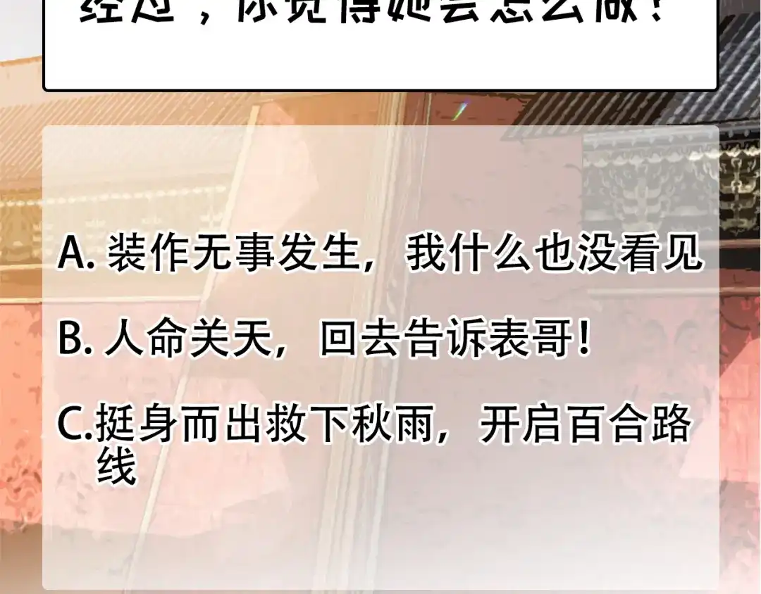 狂女重生：纨绔七皇妃 第115话 失算 第106页