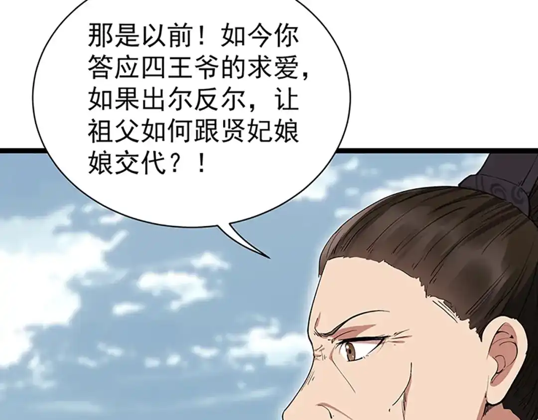 狂女重生：纨绔七皇妃 第115话 失算 第35页