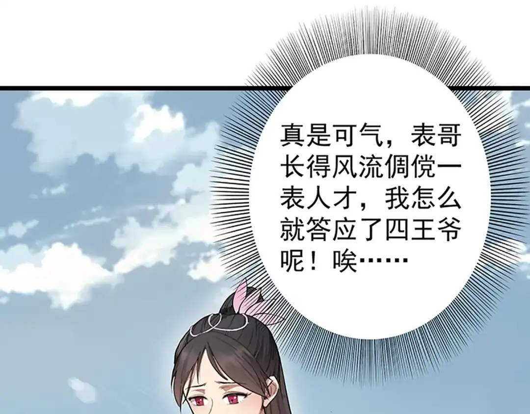 狂女重生：纨绔七皇妃 第115话 失算 第5页