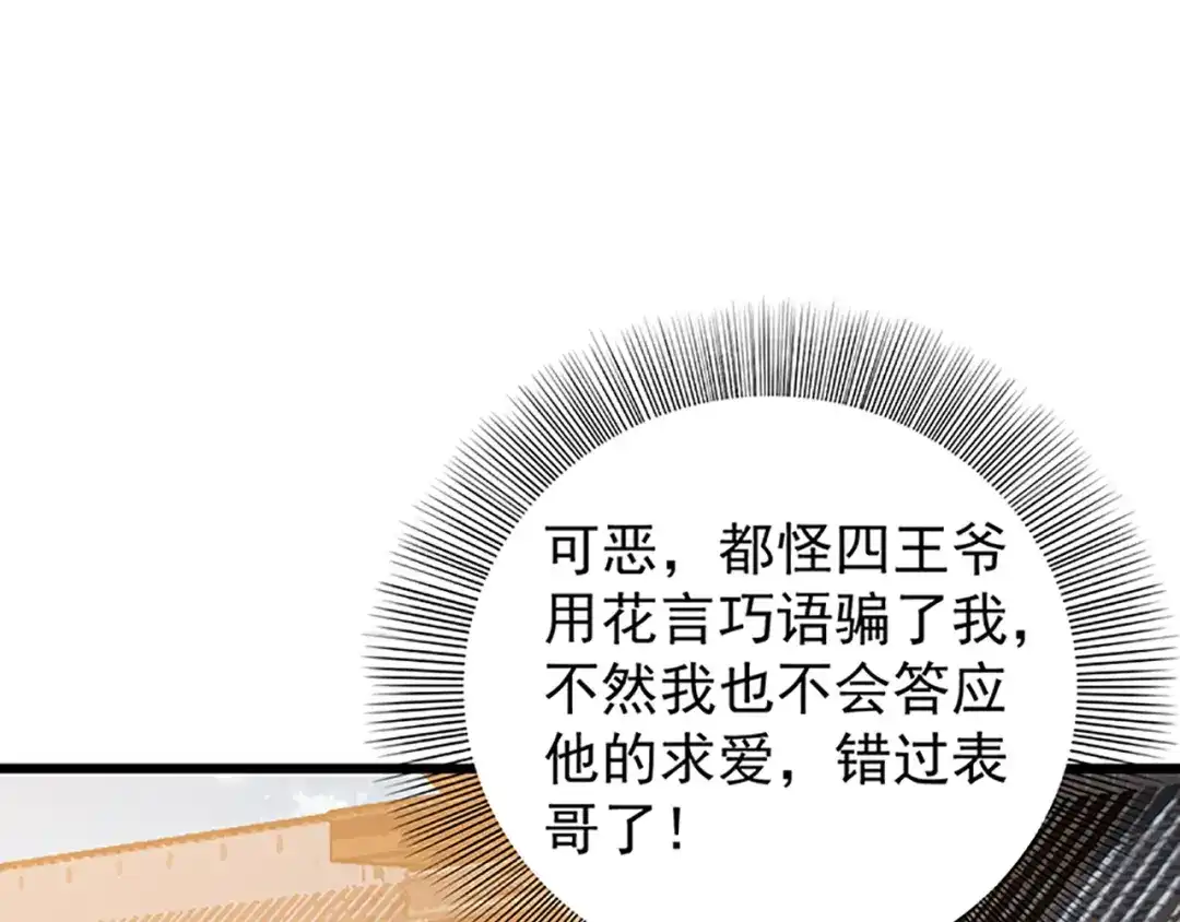 狂女重生：纨绔七皇妃 第115话 失算 第57页