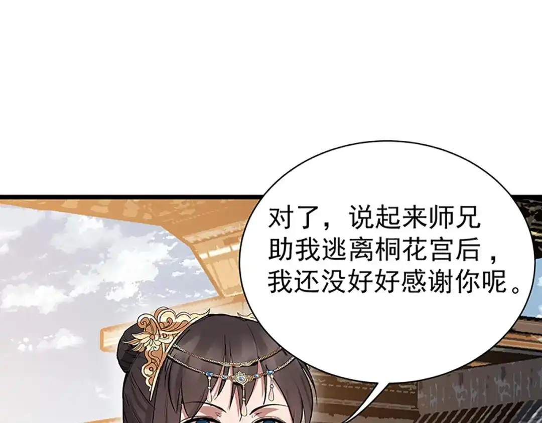 狂女重生：纨绔七皇妃 第115话 失算 第76页