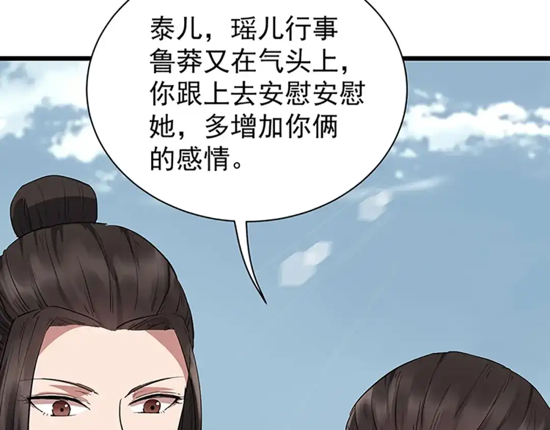 狂女重生：纨绔七皇妃 第115话 失算 第54页