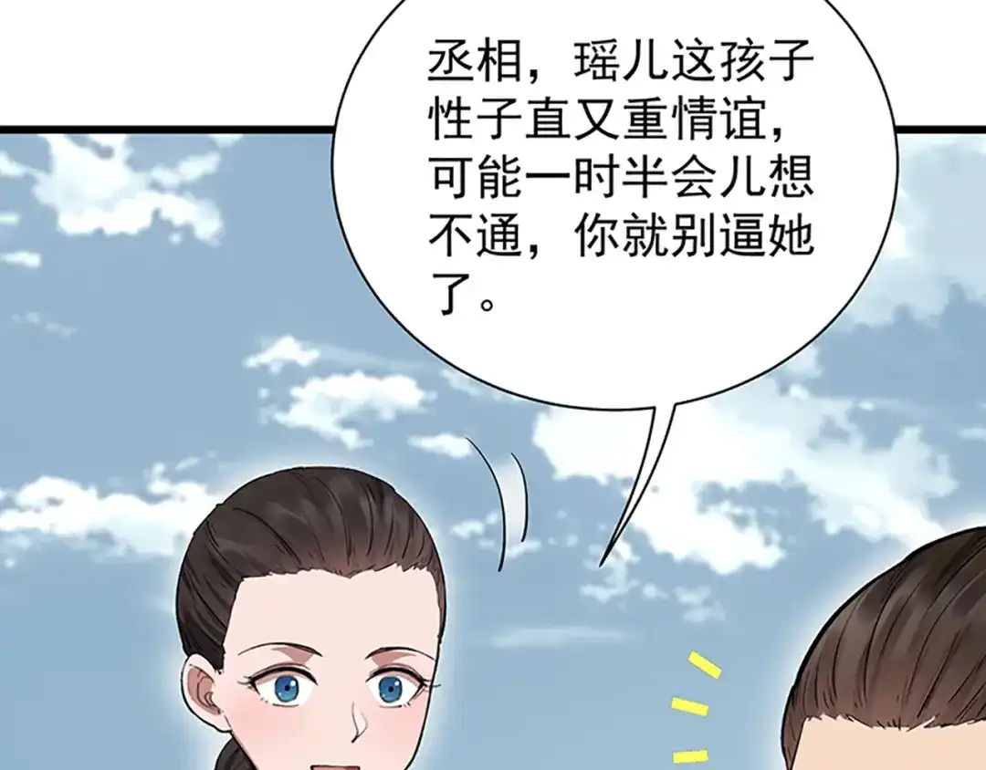 狂女重生：纨绔七皇妃 第115话 失算 第47页