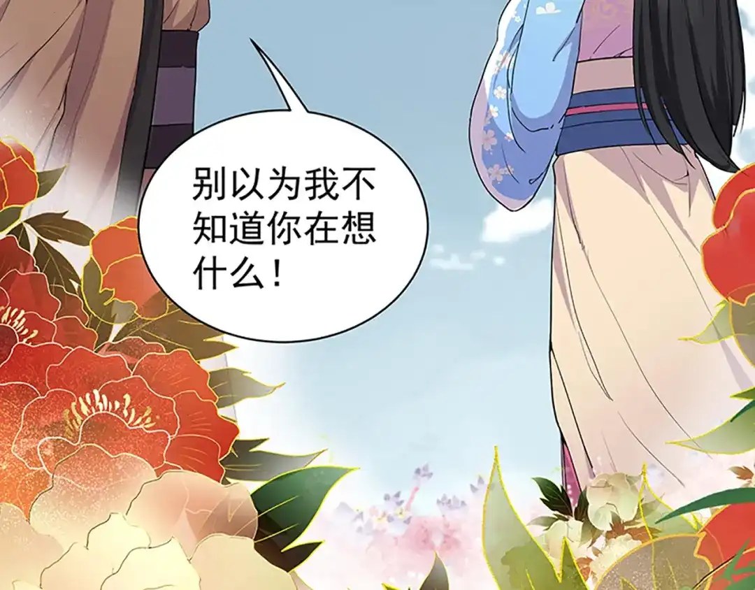 狂女重生：纨绔七皇妃 第115话 失算 第27页