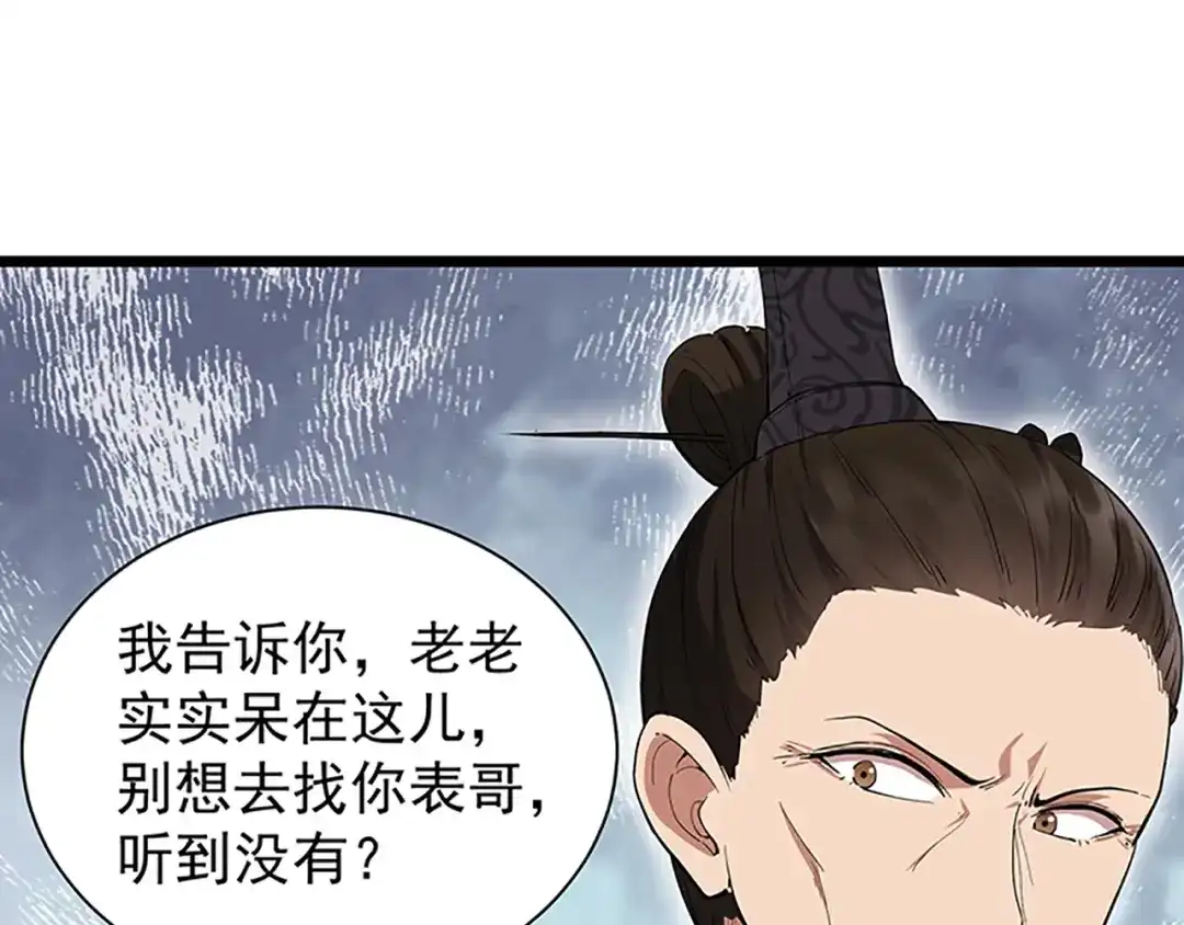 狂女重生：纨绔七皇妃 第115话 失算 第29页