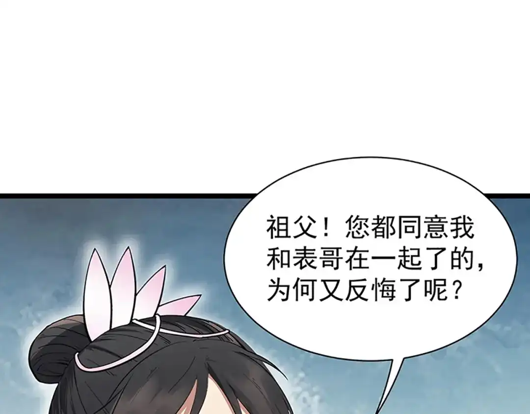 狂女重生：纨绔七皇妃 第115话 失算 第32页