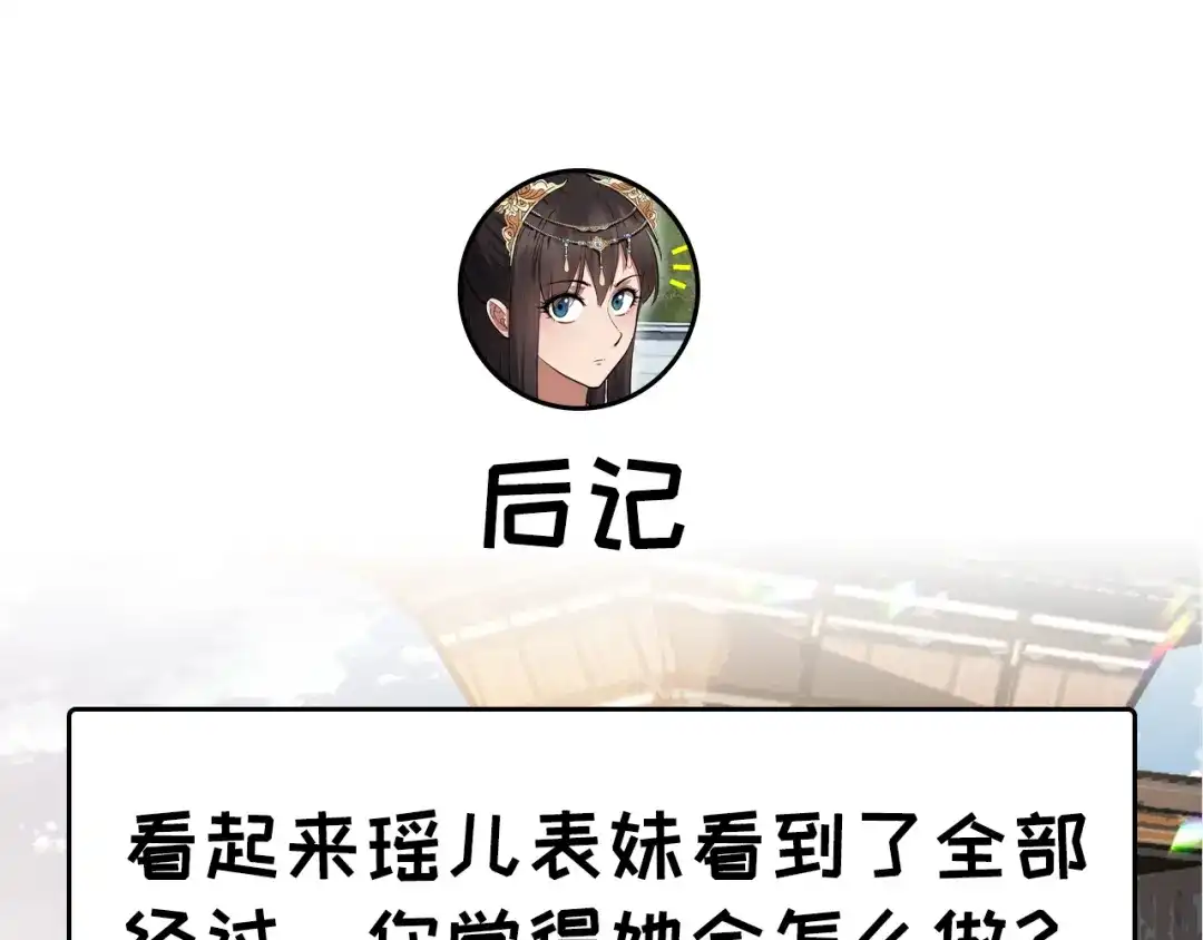 狂女重生：纨绔七皇妃 第115话 失算 第105页