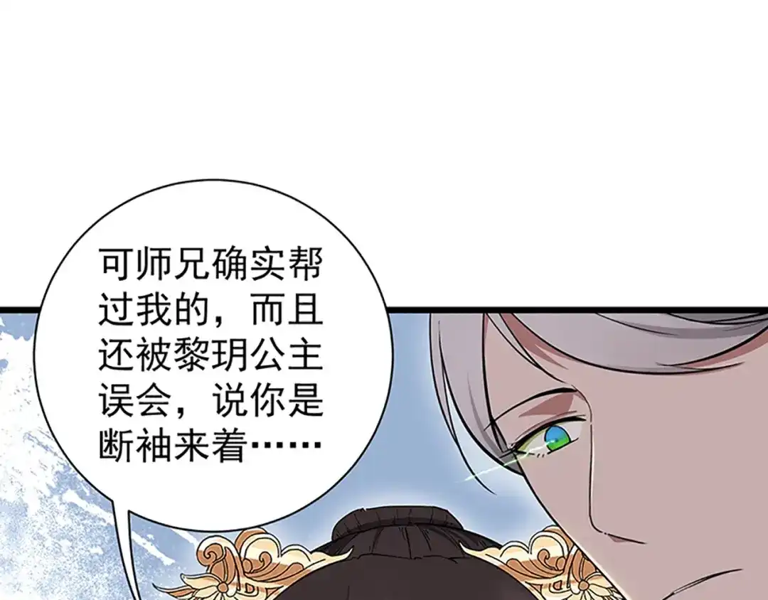 狂女重生：纨绔七皇妃 第115话 失算 第84页