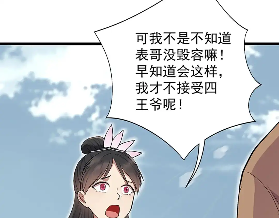 狂女重生：纨绔七皇妃 第115话 失算 第38页