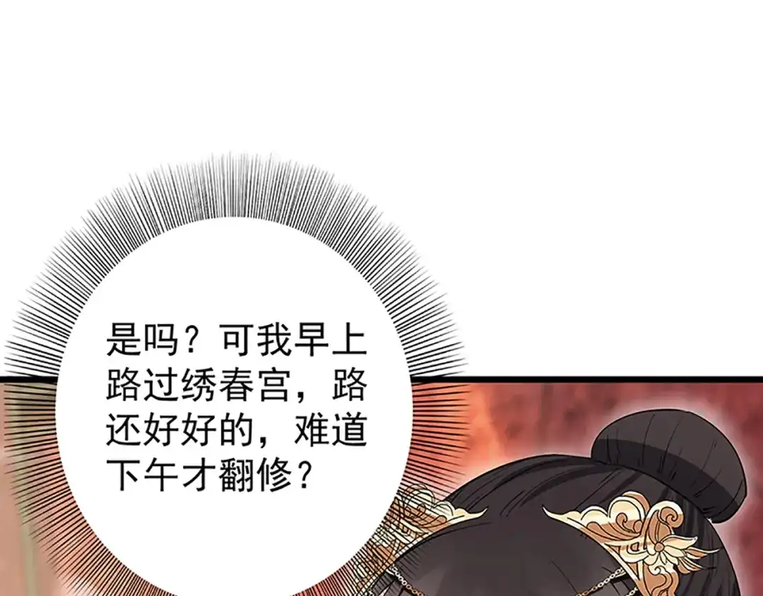 狂女重生：纨绔七皇妃 第115话 失算 第73页
