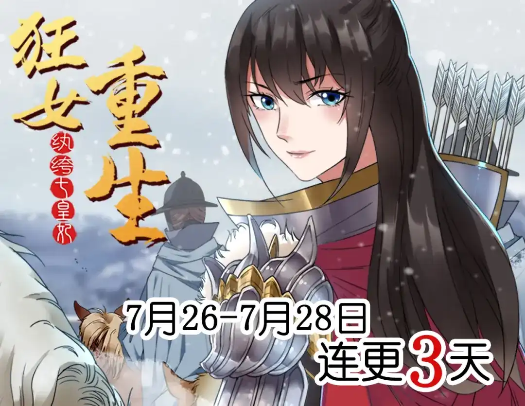 狂女重生：纨绔七皇妃 第115话 失算 第108页