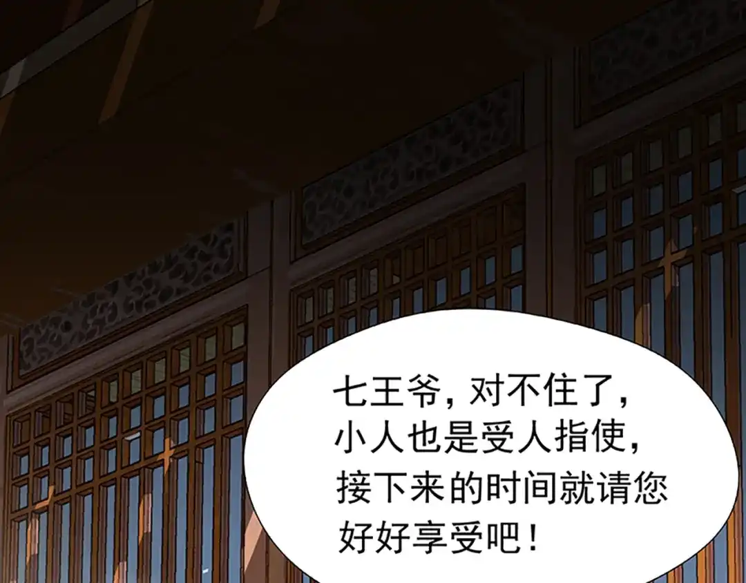 狂女重生：纨绔七皇妃 第116话 “及时行乐” 第91页