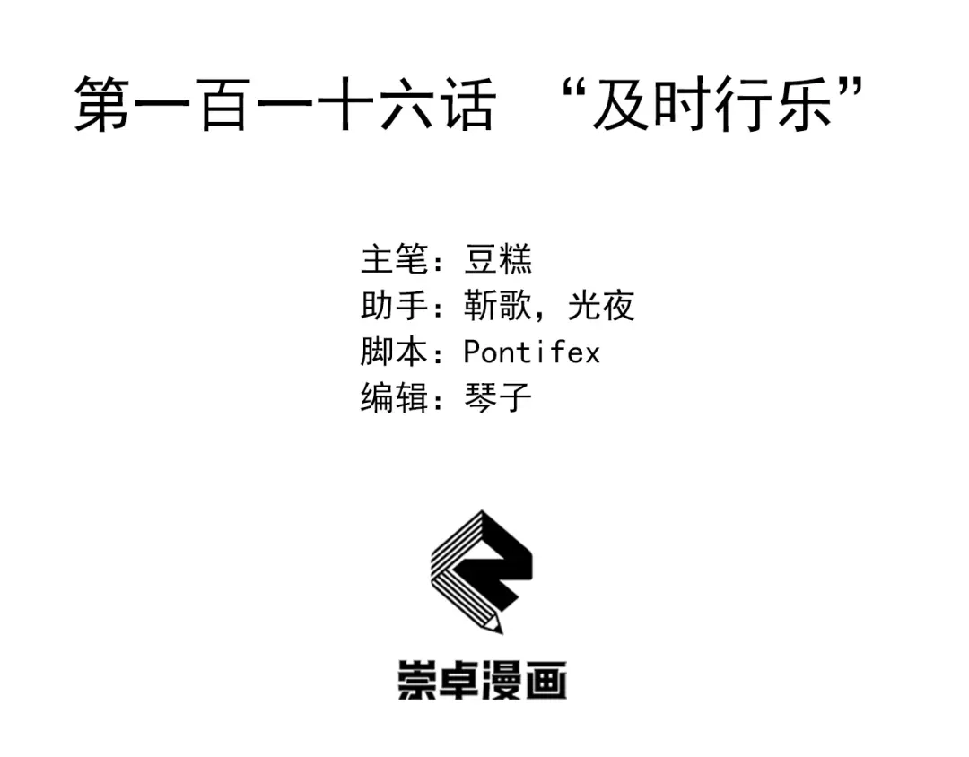 狂女重生：纨绔七皇妃 第116话 “及时行乐” 第3页