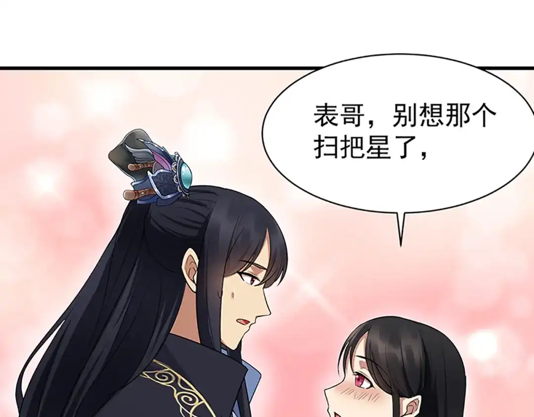 狂女重生：纨绔七皇妃 第116话 “及时行乐” 第107页