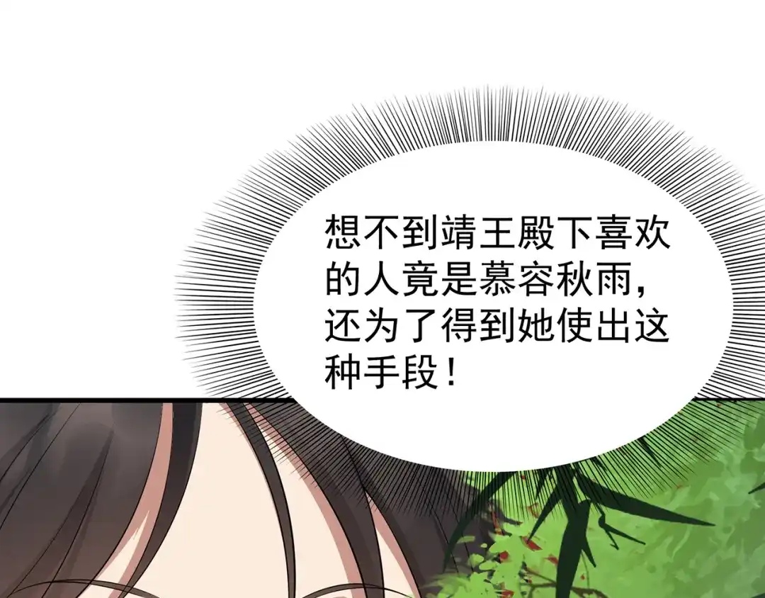 狂女重生：纨绔七皇妃 第116话 “及时行乐” 第35页