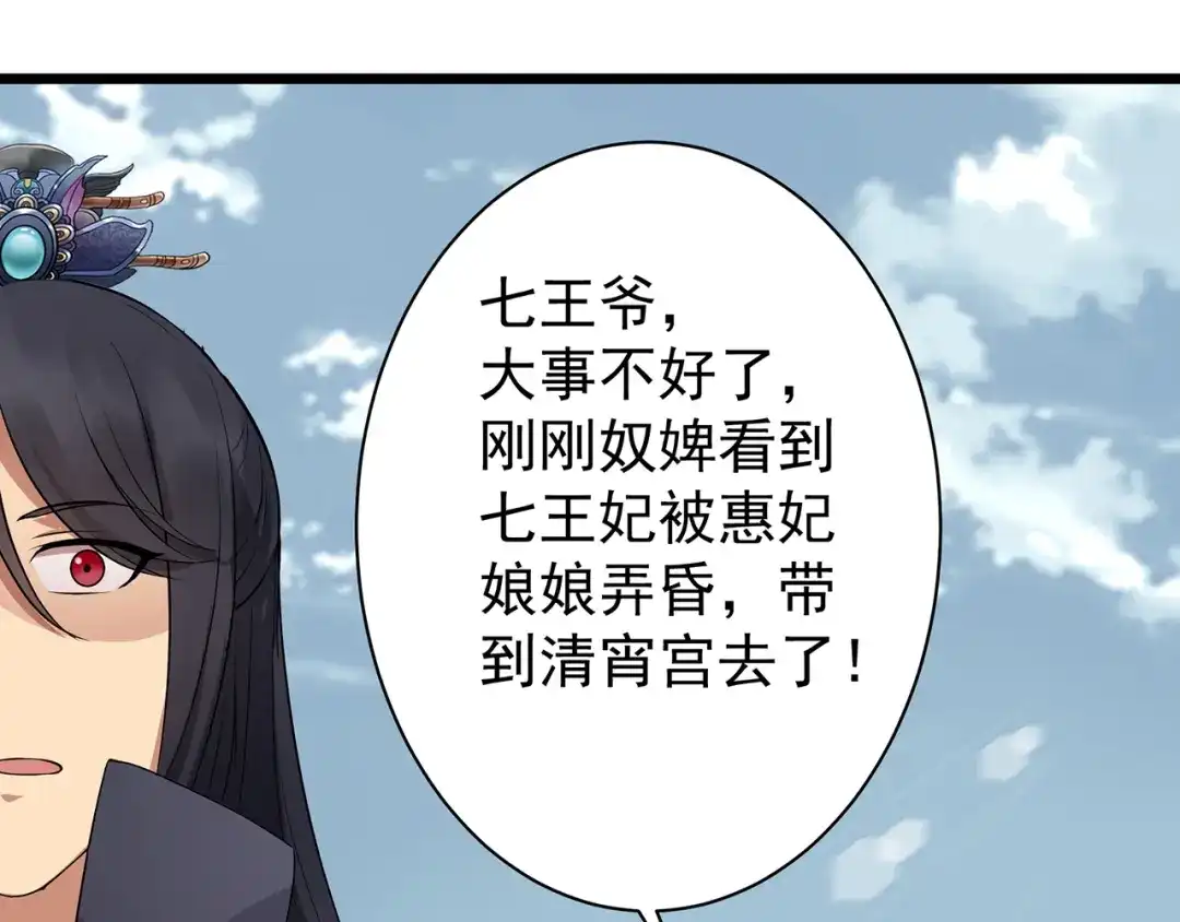 狂女重生：纨绔七皇妃 第116话 “及时行乐” 第51页