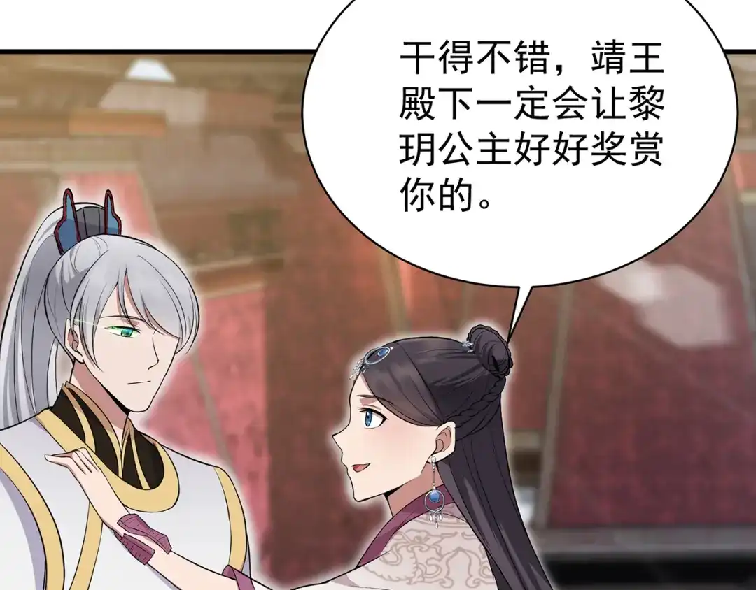 狂女重生：纨绔七皇妃 第116话 “及时行乐” 第20页