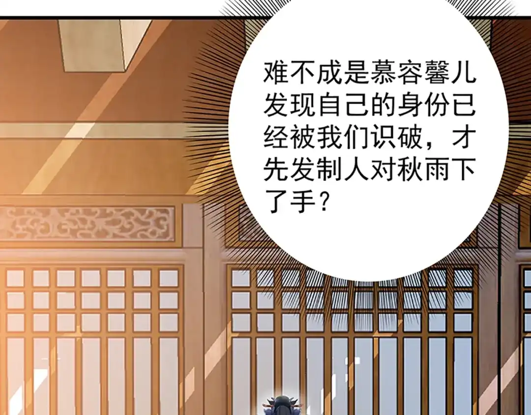 狂女重生：纨绔七皇妃 第116话 “及时行乐” 第65页
