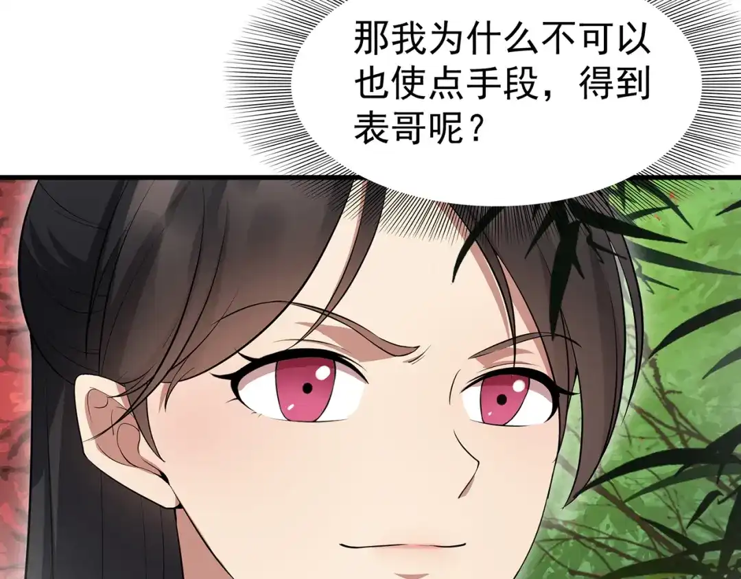 狂女重生：纨绔七皇妃 第116话 “及时行乐” 第40页