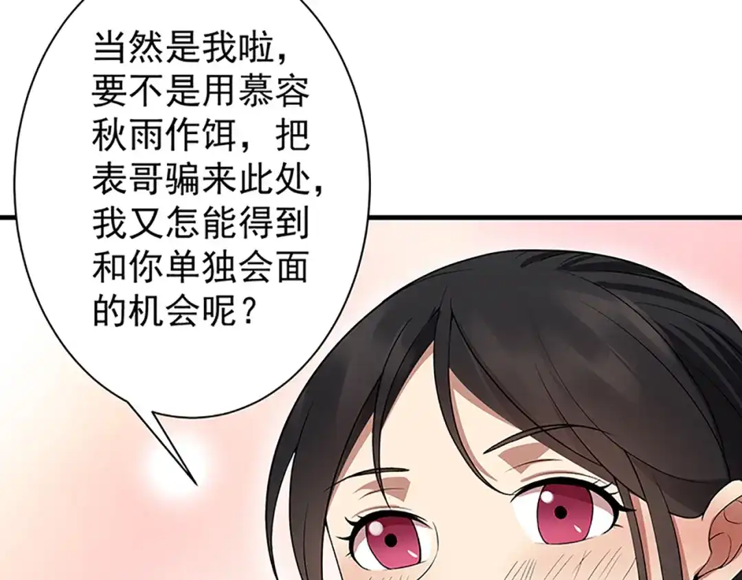 狂女重生：纨绔七皇妃 第116话 “及时行乐” 第104页