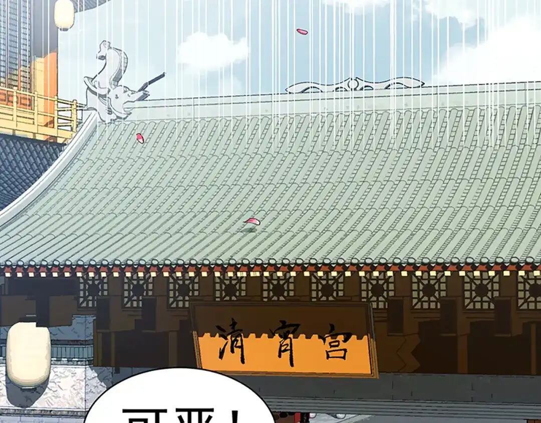 狂女重生：纨绔七皇妃 第116话 “及时行乐” 第59页