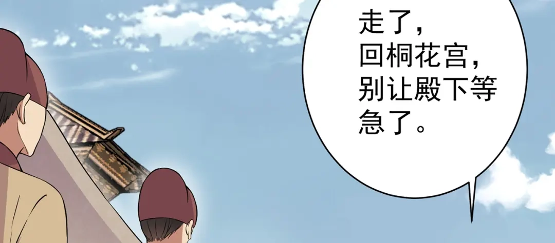 狂女重生：纨绔七皇妃 第116话 “及时行乐” 第32页
