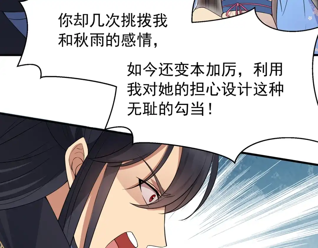 狂女重生：纨绔七皇妃 第117话 你太小看我了 第23页