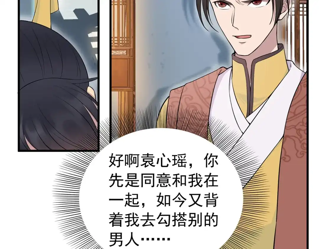 狂女重生：纨绔七皇妃 第117话 你太小看我了 第55页