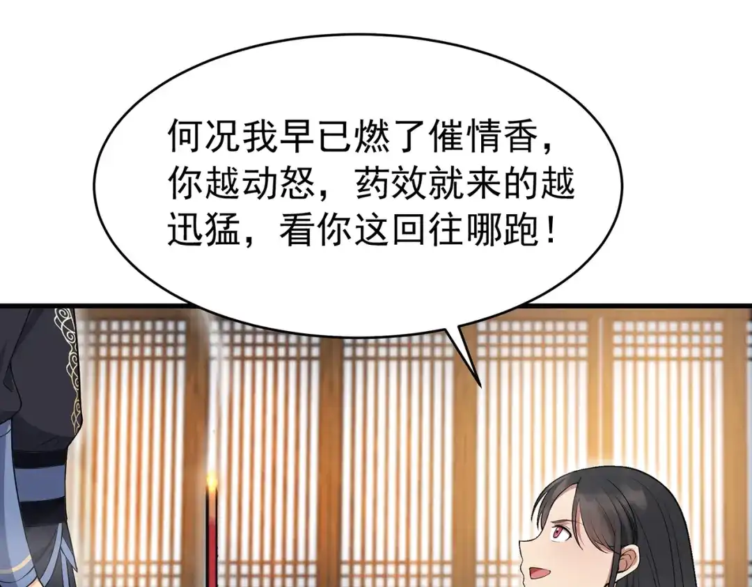 狂女重生：纨绔七皇妃 第117话 你太小看我了 第28页