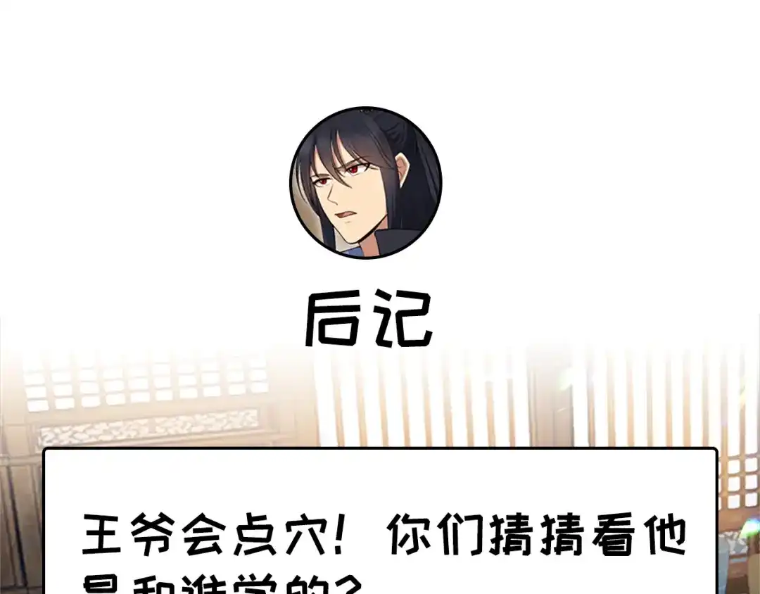 狂女重生：纨绔七皇妃 第117话 你太小看我了 第70页