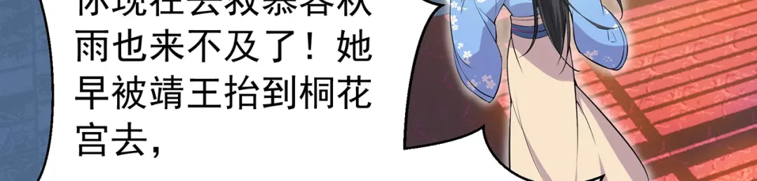 狂女重生：纨绔七皇妃 第117话 你太小看我了 第43页