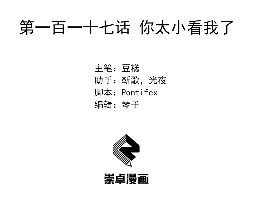 狂女重生：纨绔七皇妃 第117话 你太小看我了 第3页