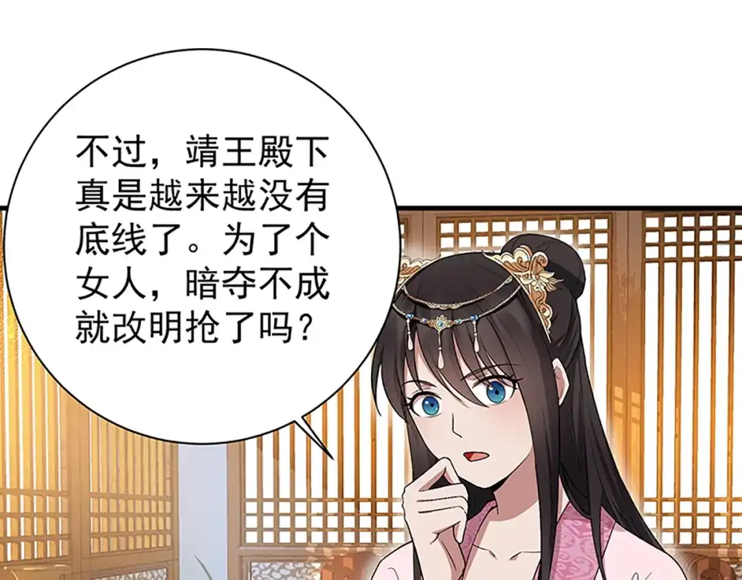 狂女重生：纨绔七皇妃 第118话 动刑？ 第41页
