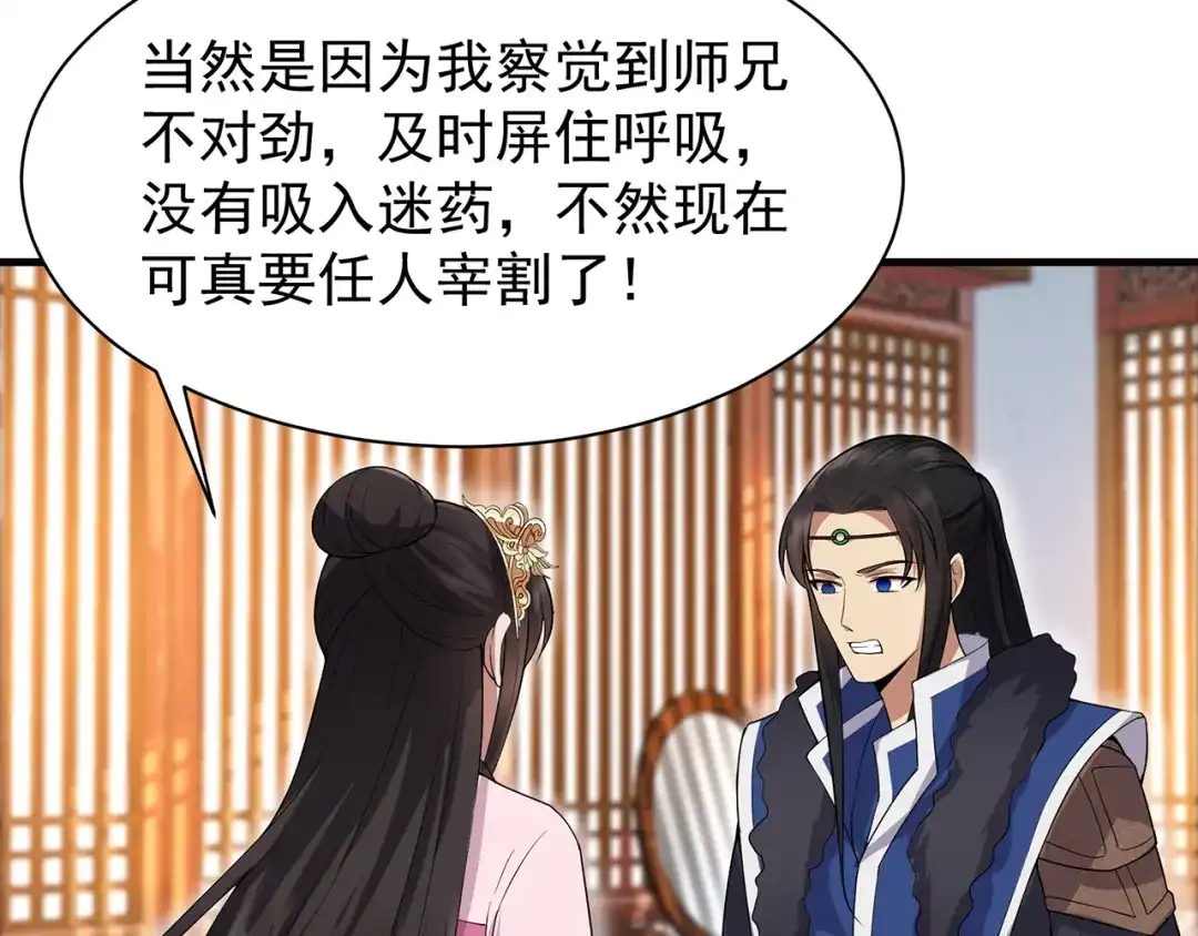 狂女重生：纨绔七皇妃 第118话 动刑？ 第34页