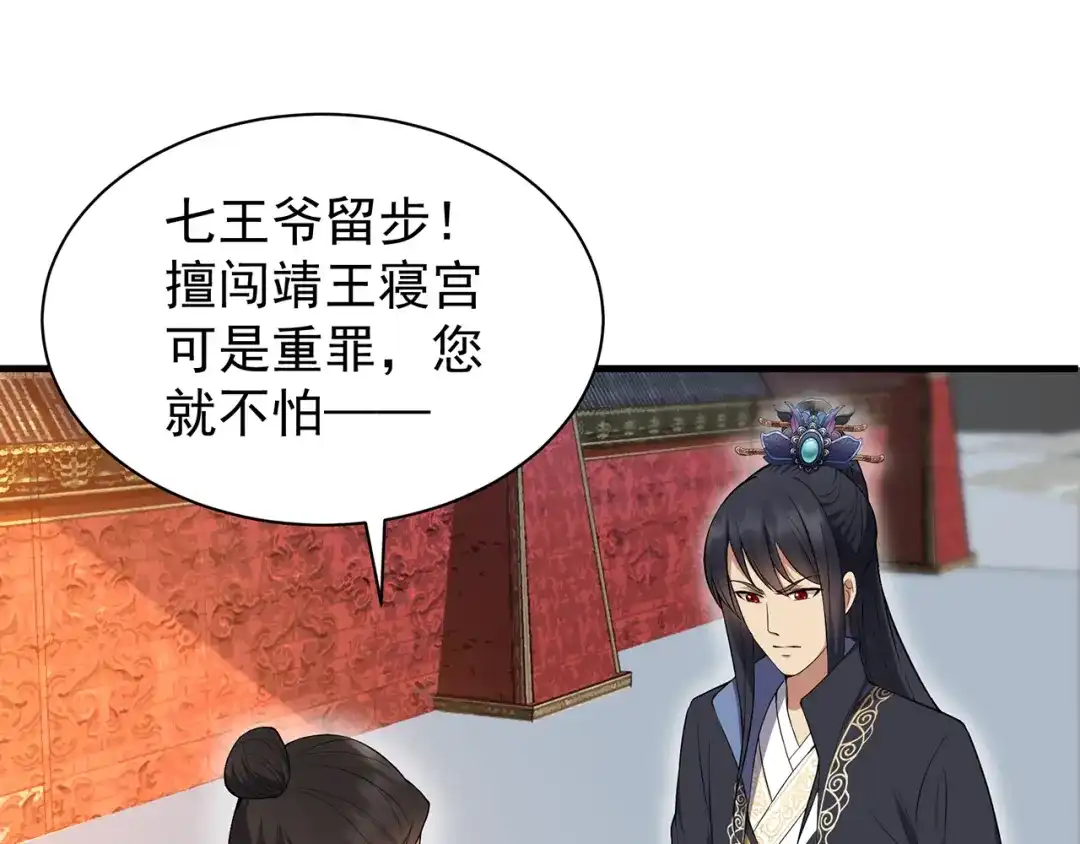 狂女重生：纨绔七皇妃 第118话 动刑？ 第66页