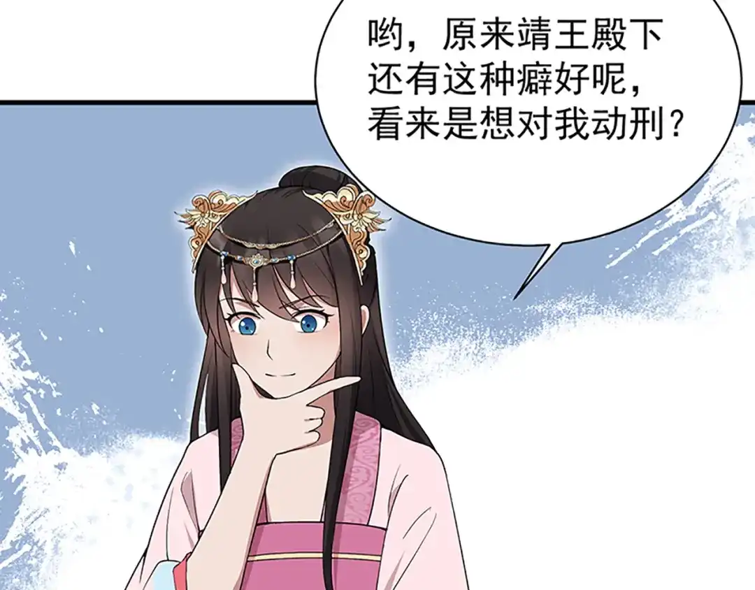 狂女重生：纨绔七皇妃 第118话 动刑？ 第47页