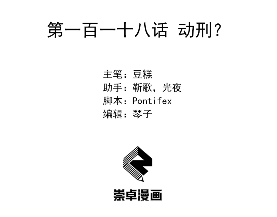 狂女重生：纨绔七皇妃 第118话 动刑？ 第3页