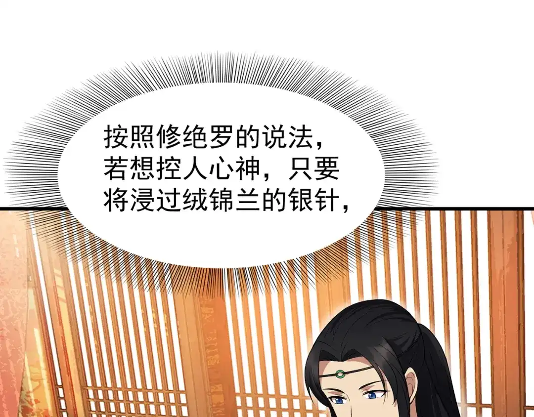 狂女重生：纨绔七皇妃 第118话 动刑？ 第11页