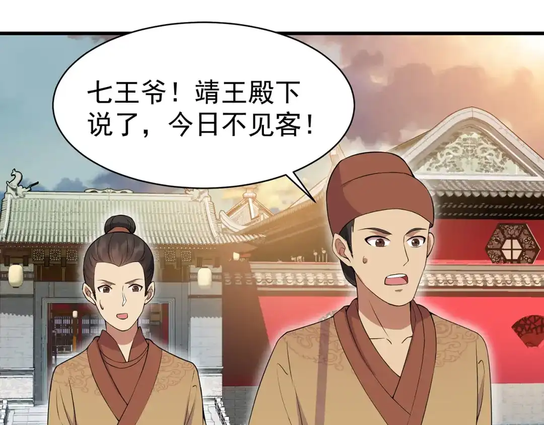 狂女重生：纨绔七皇妃 第118话 动刑？ 第62页