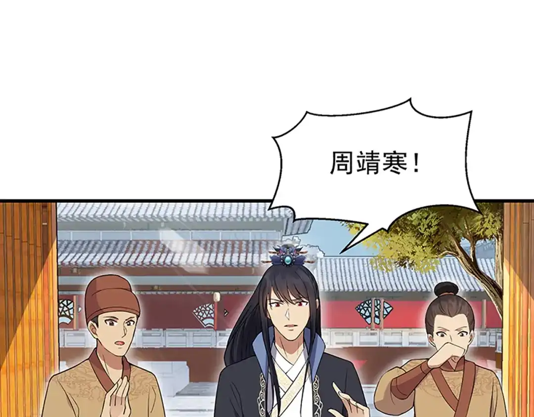 狂女重生：纨绔七皇妃 第118话 动刑？ 第77页